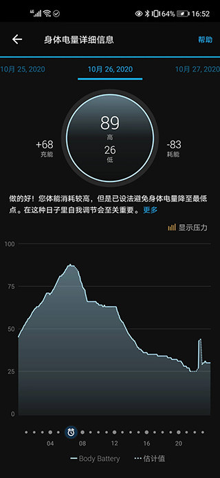 garminconnect汉化版(3)
