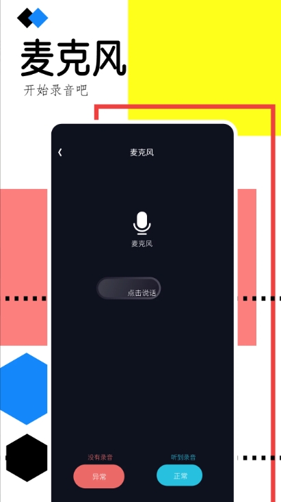 通话录音助手正版图1