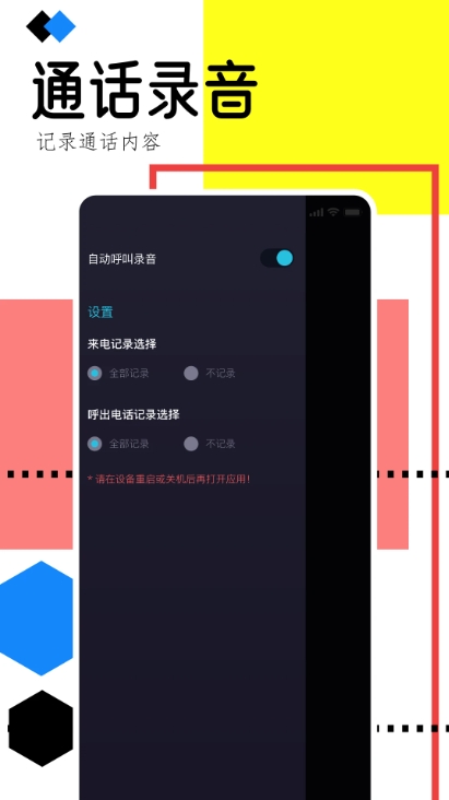 通话录音助手正版图4