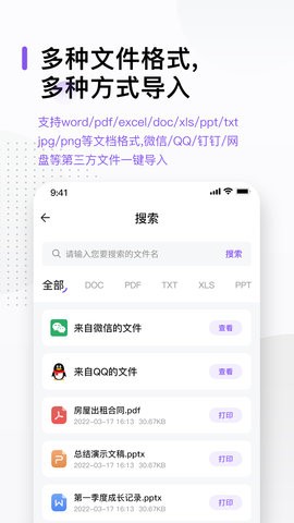 万能打印机手机正版图3