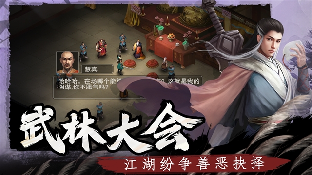 武林侠影手机免费版图2