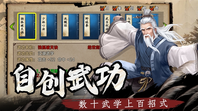 武林侠影手机免费版图3