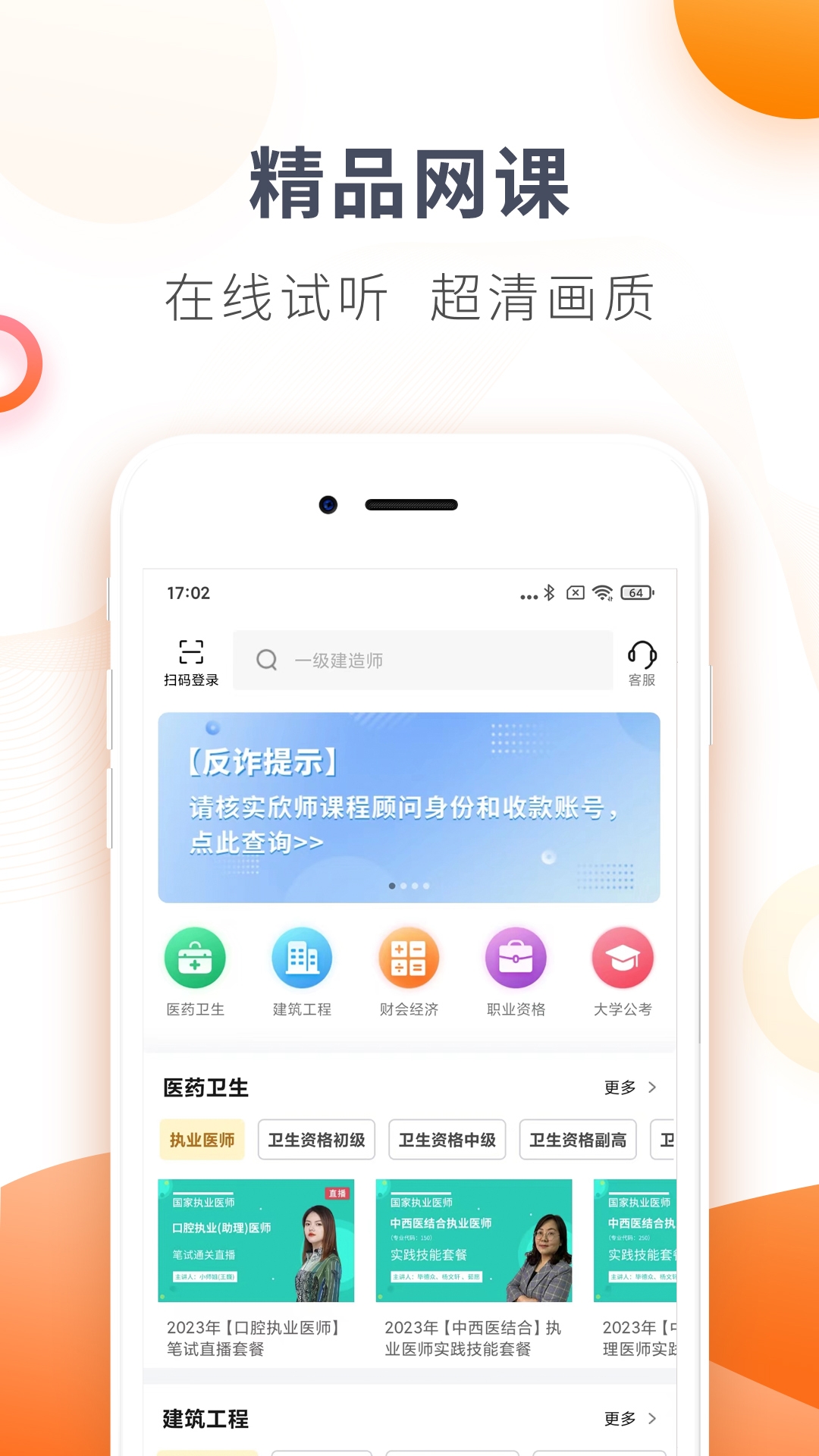 欣师网校最新版图1