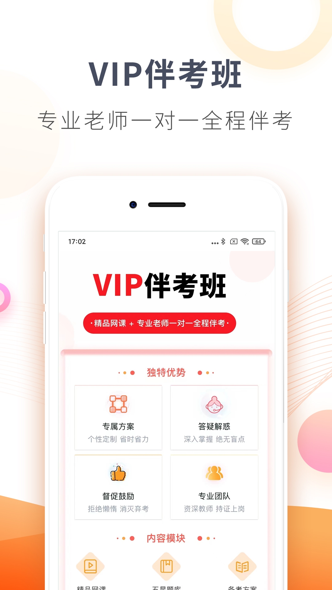 欣师网校最新版图2