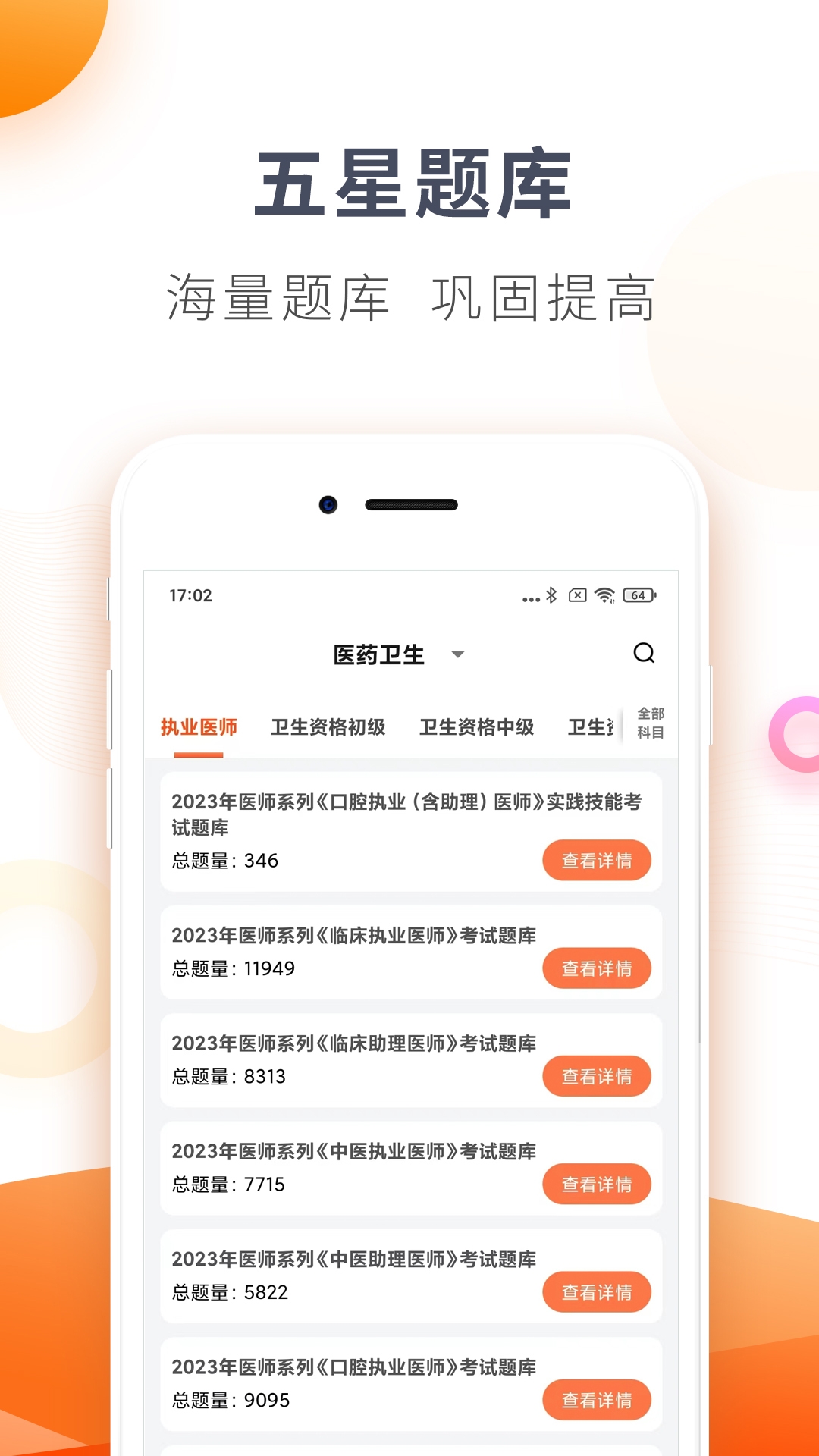 欣师网校最新版图3