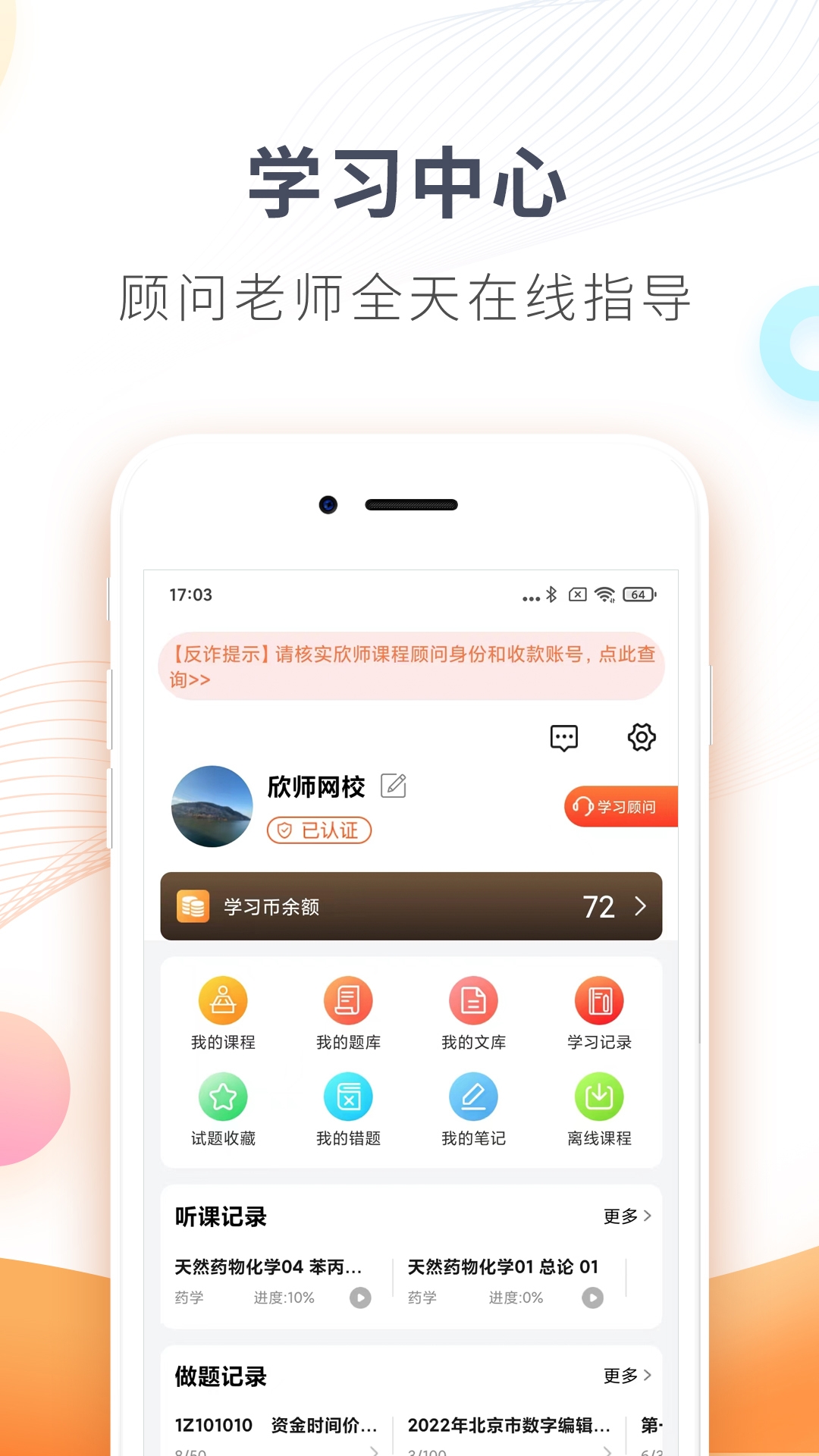 欣师网校最新版图4