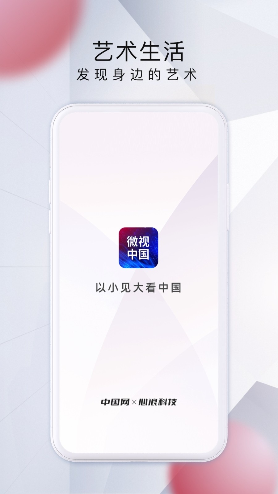 微视中国免费原版图1