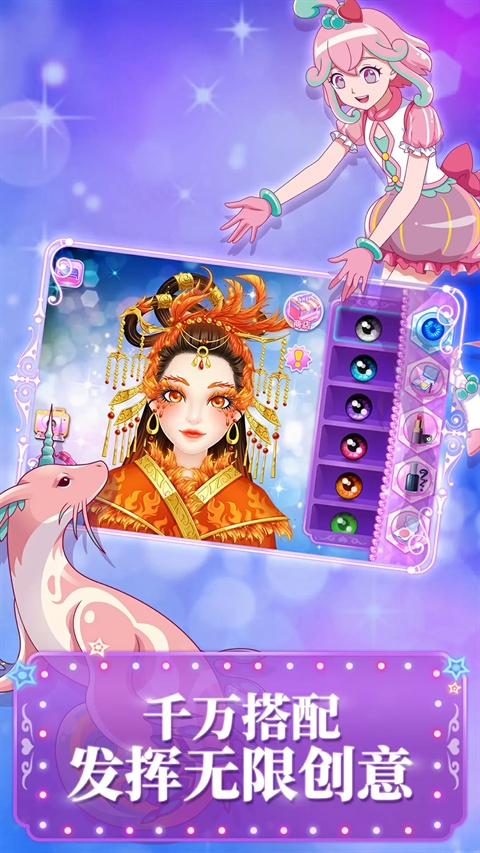 巴啦啦魔法美妆2最新版图1