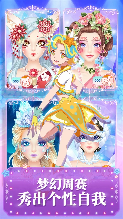 巴啦啦魔法美妆2最新版图2