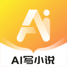 AI小说写作专家免费版
