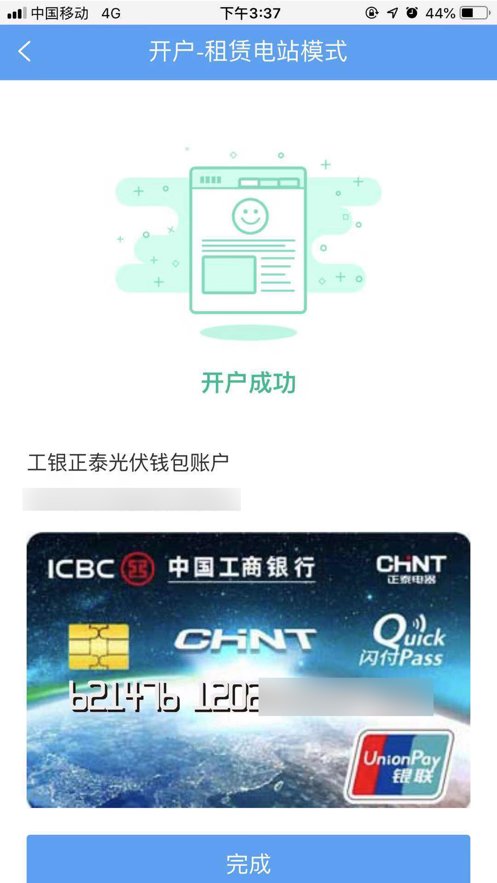 正泰安能智慧云软件(3)