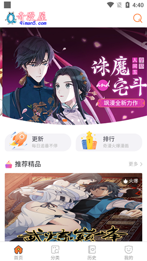 奇漫屋最新版(4)