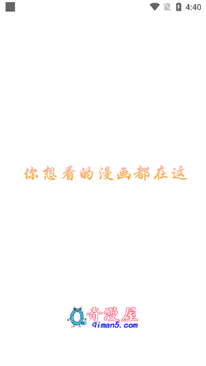 奇漫屋最新版(3)