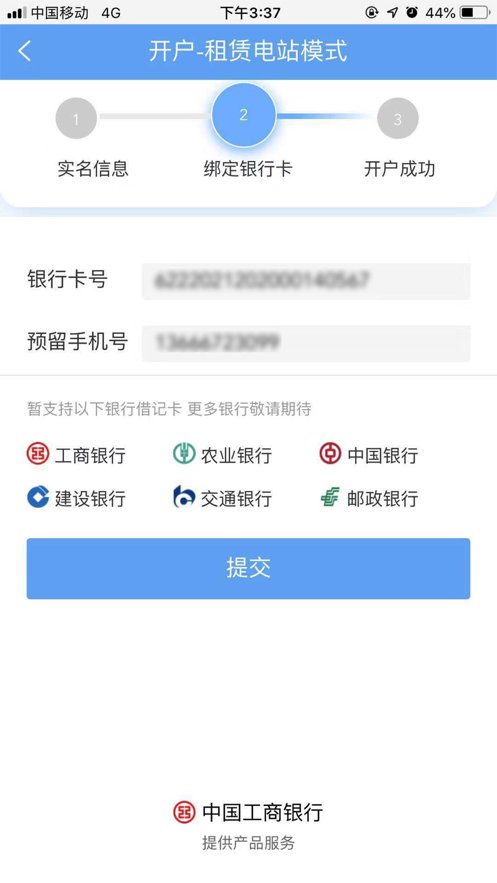 正泰安能智慧云软件(1)