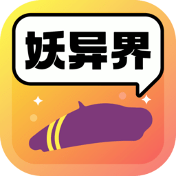 妖异界