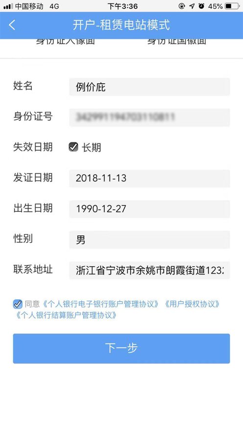 正泰安能智慧云软件(4)