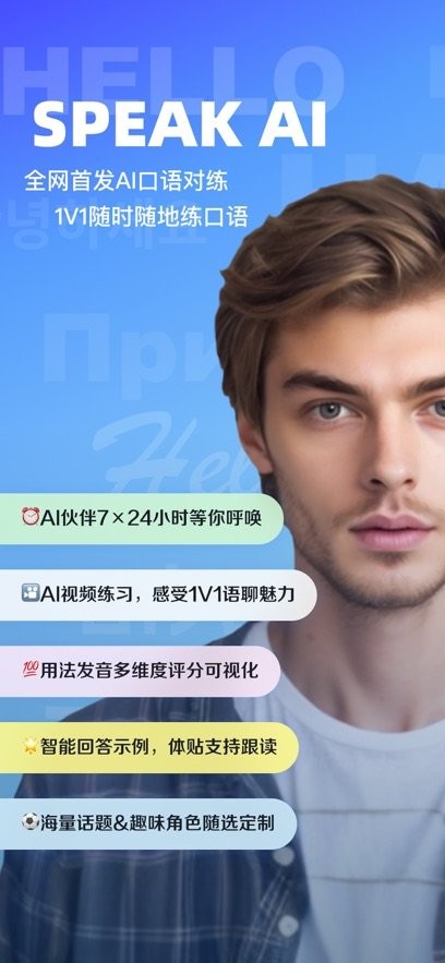 Speak AI最新版(4)