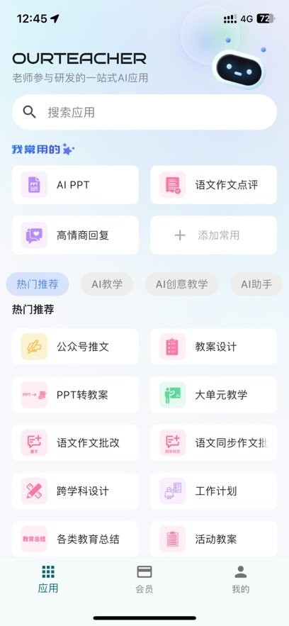 Our Teacher免费版(2)