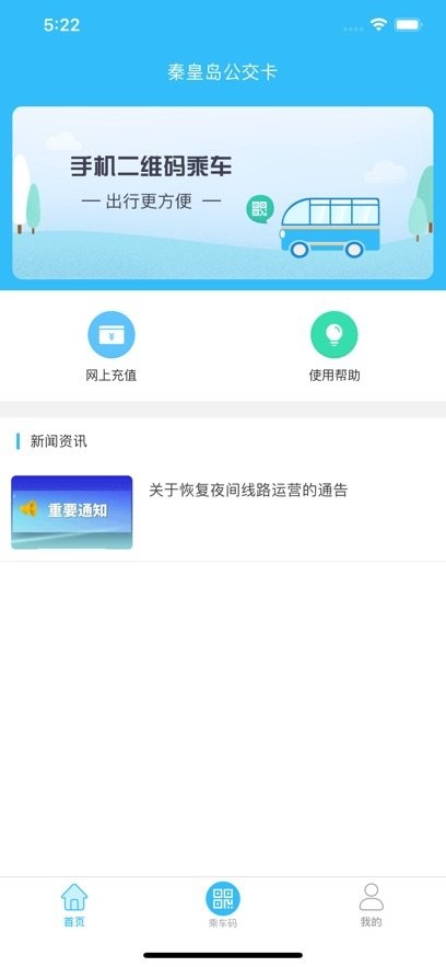 秦皇岛公交卡软件(3)