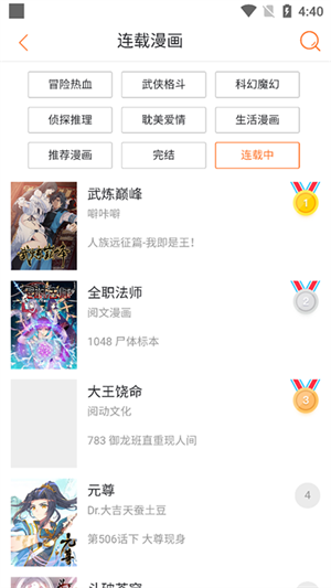 奇漫屋最新版(2)