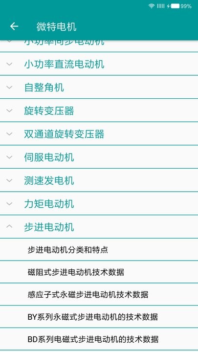 电工手册app(4)