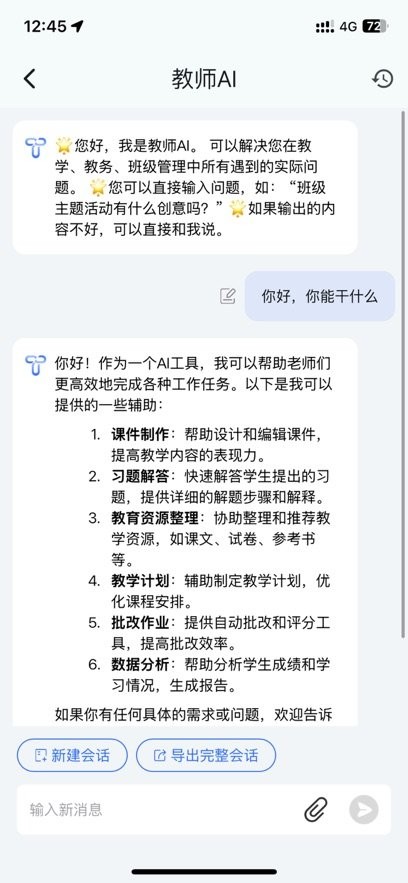 Our Teacher免费版(3)