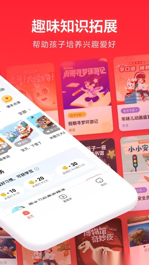 家长通手机版(1)