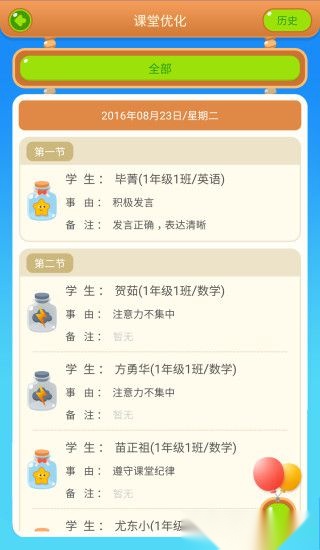慧知行小学版app(1)