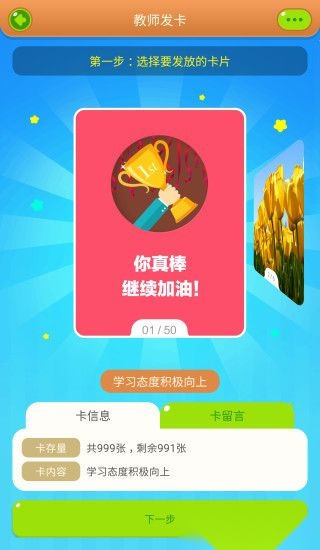 慧知行小学版app(2)