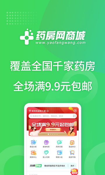 药房网商城正版(3)