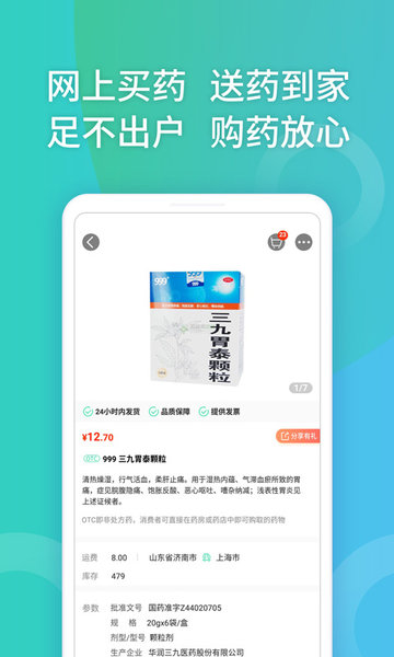 药房网商城正版(2)