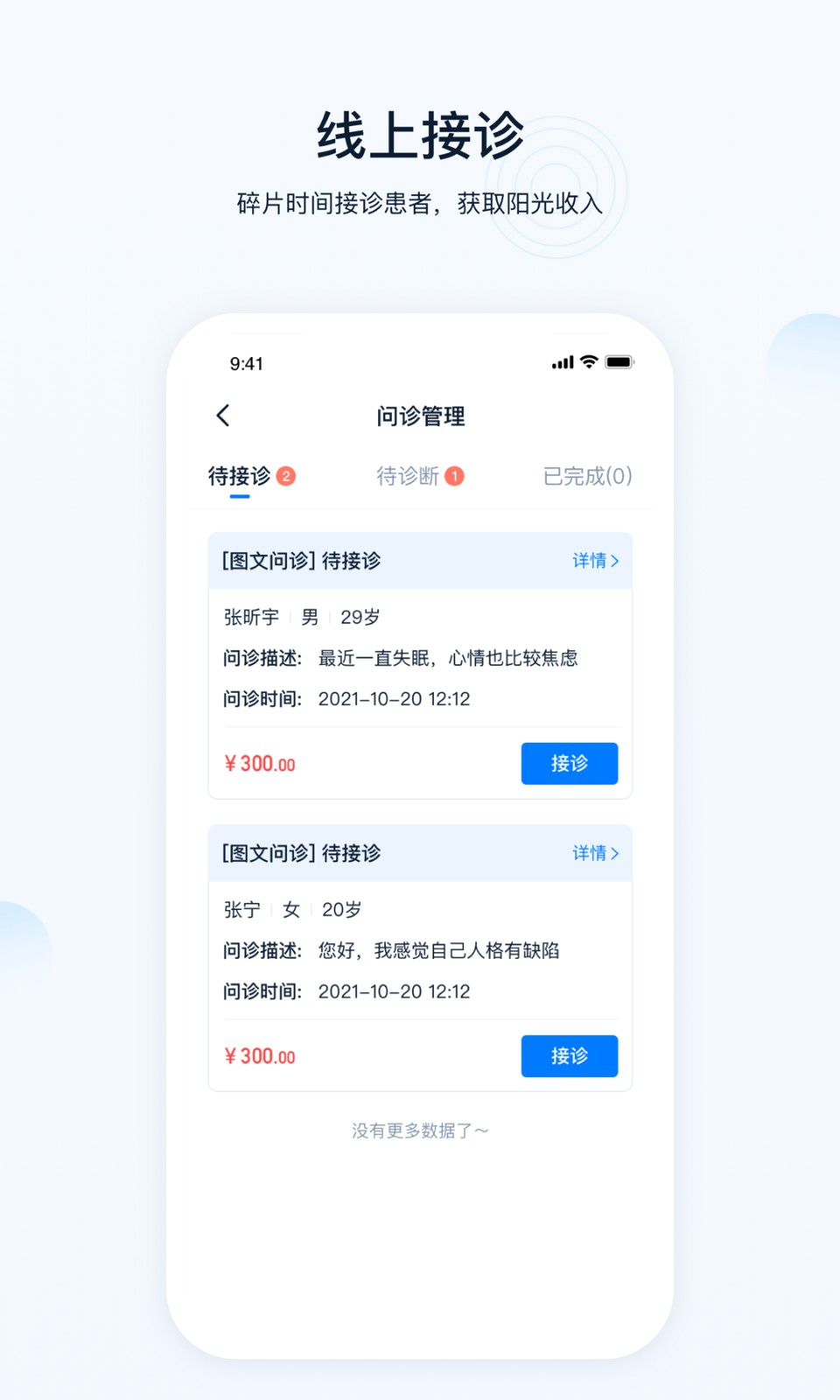 壹点灵医生安卓版图1