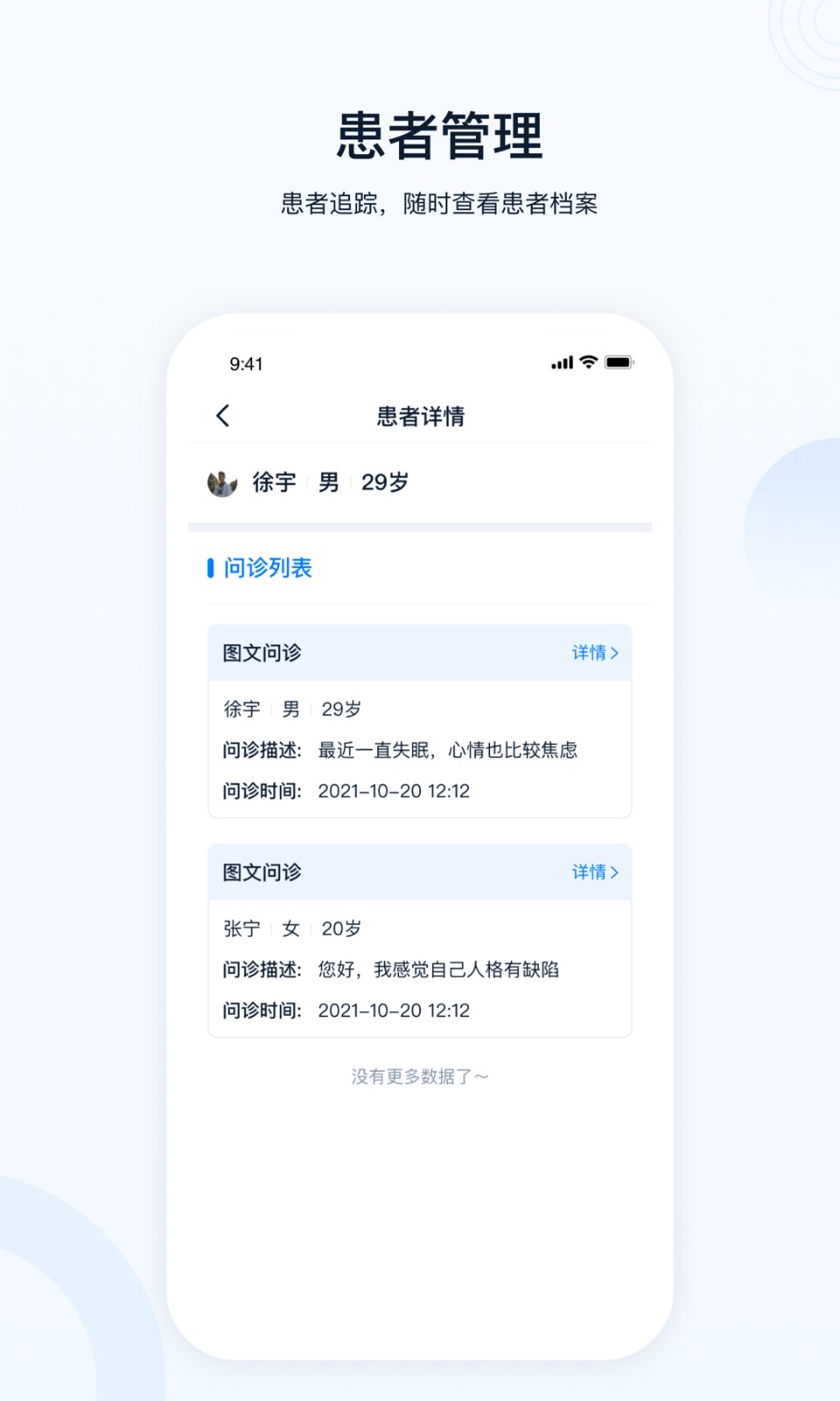 壹点灵医生安卓版图2