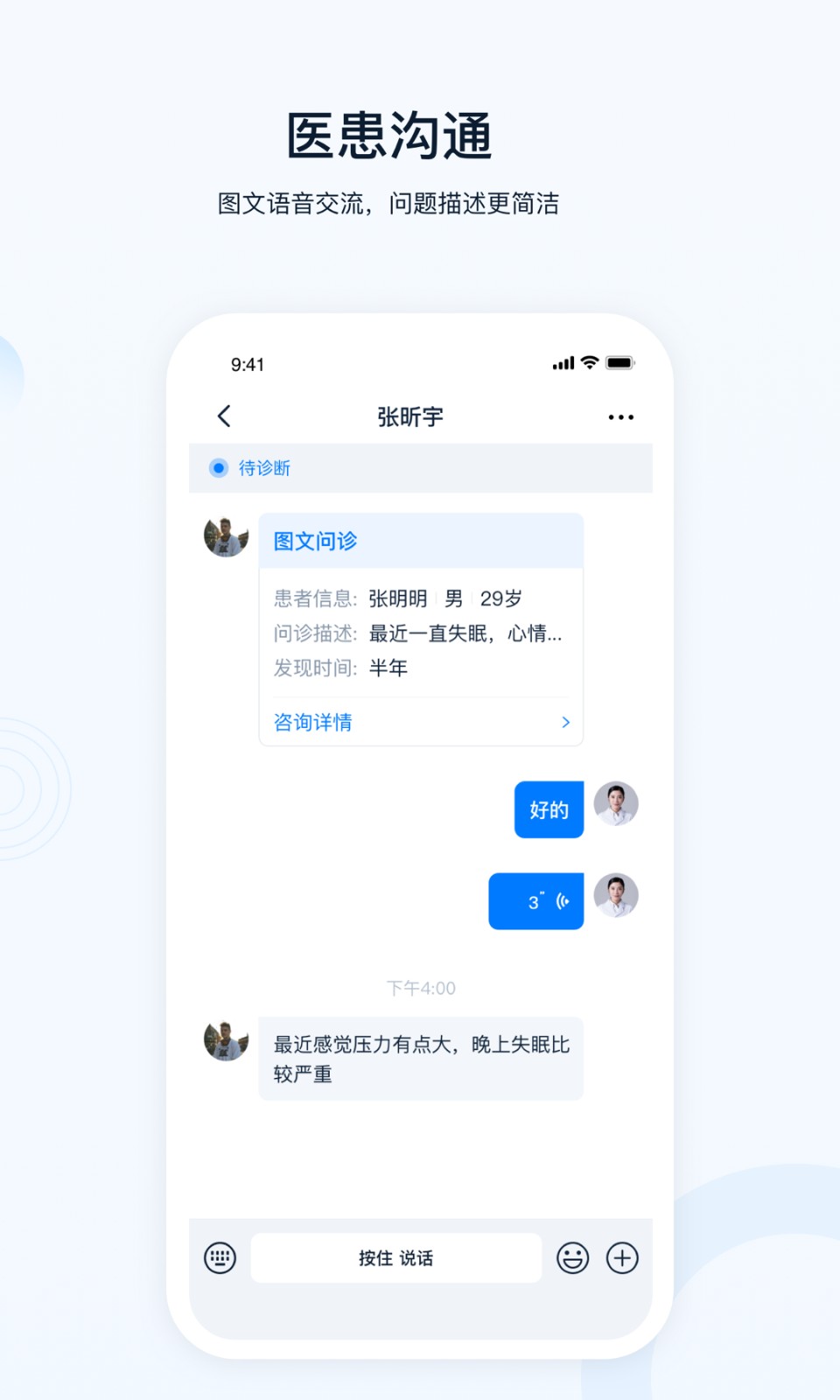 壹点灵医生安卓版图3