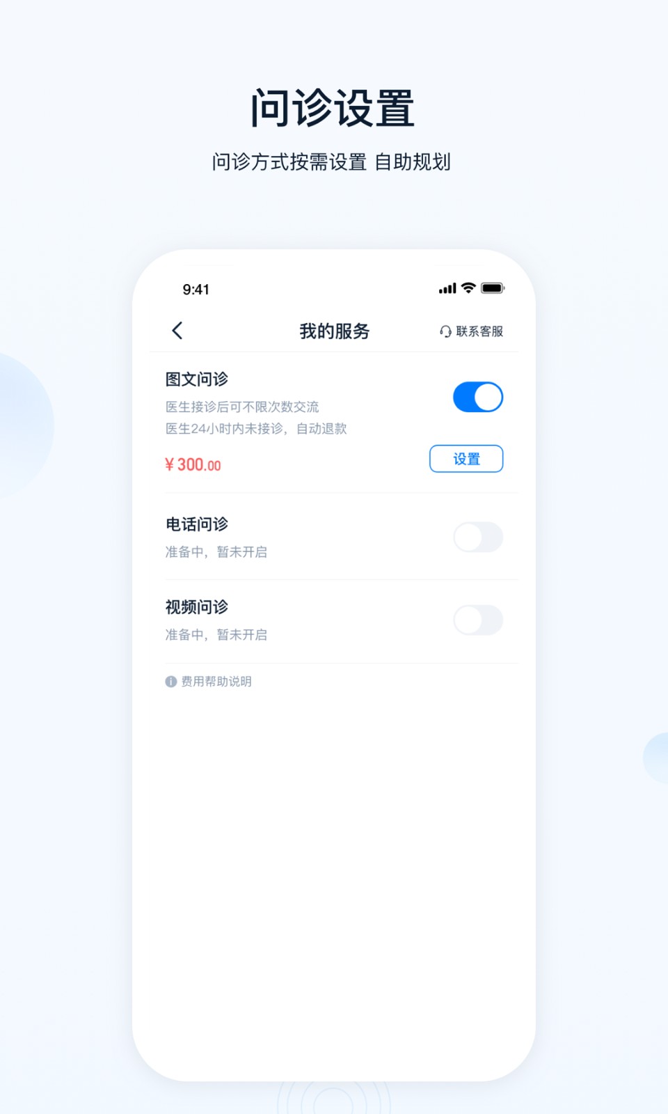 壹点灵医生安卓版图4
