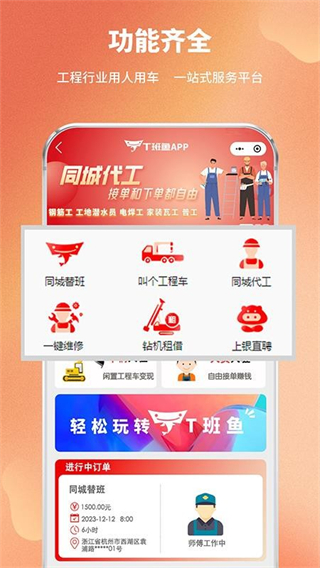 T班鱼(4)