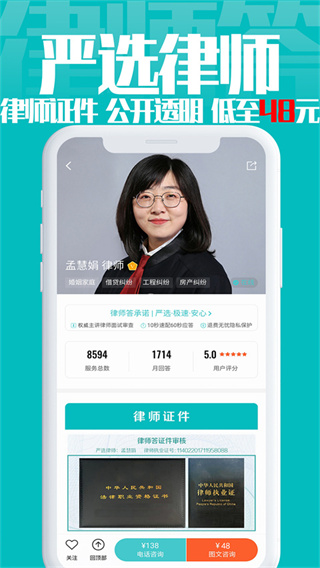 律师答官方正版图1
