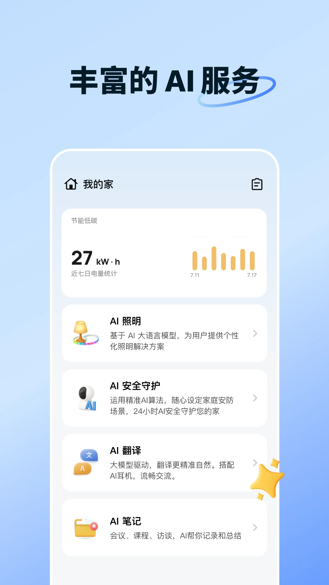 智能生活安卓版(2)
