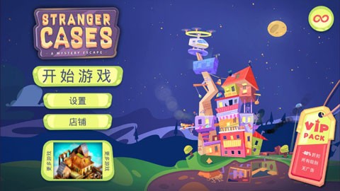 陌生人案件手机版图5