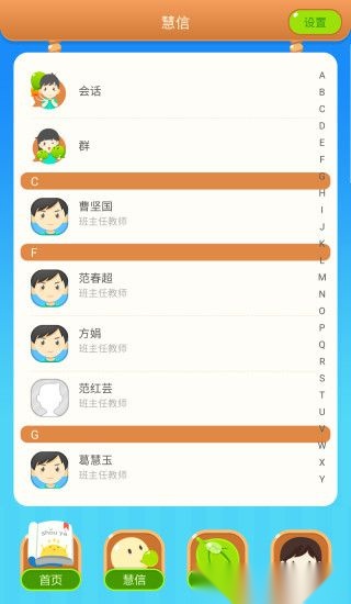 慧知行小学版app(3)