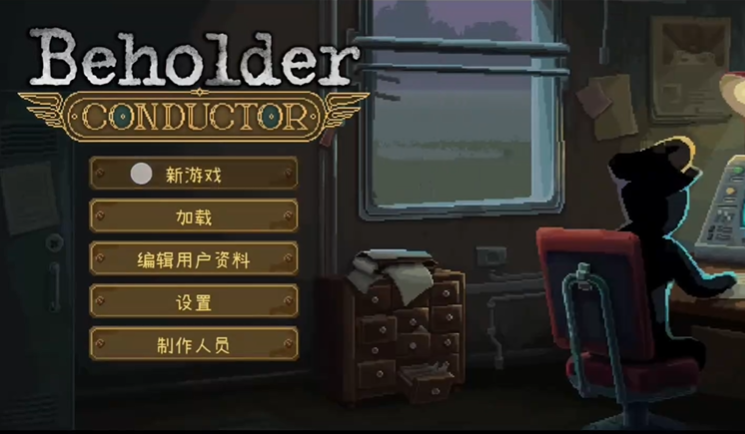旁观者列车长移植版图1