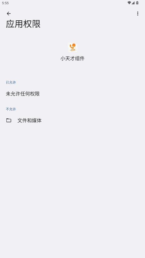 小天才组件原版图1