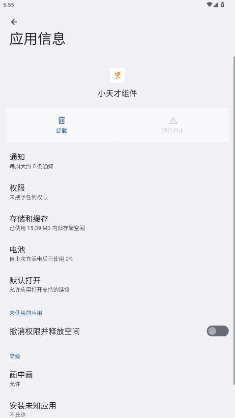 小天才组件原版图3