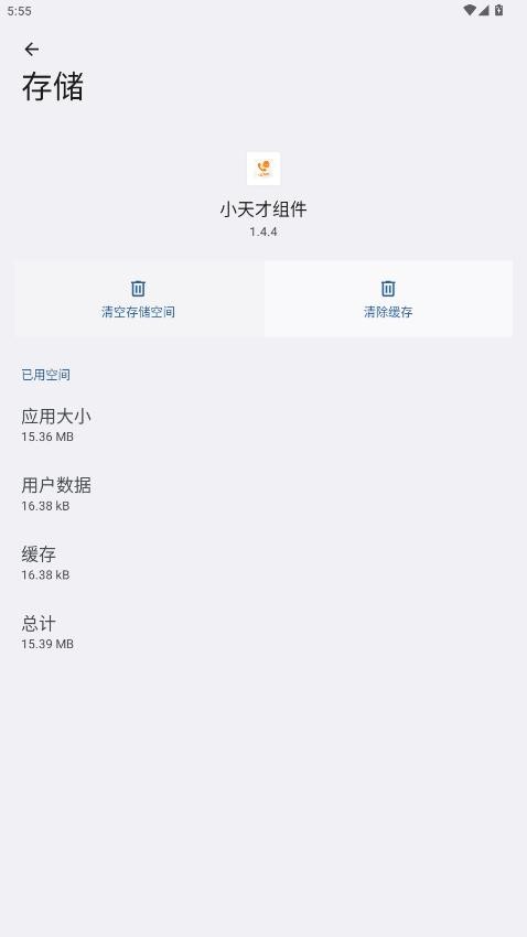 小天才组件原版图2