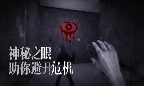恐怖之眼游戏完整版图4