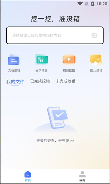 挖错网直装版图3