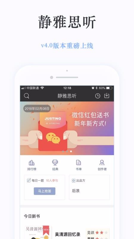 静雅思听手机免费版图3