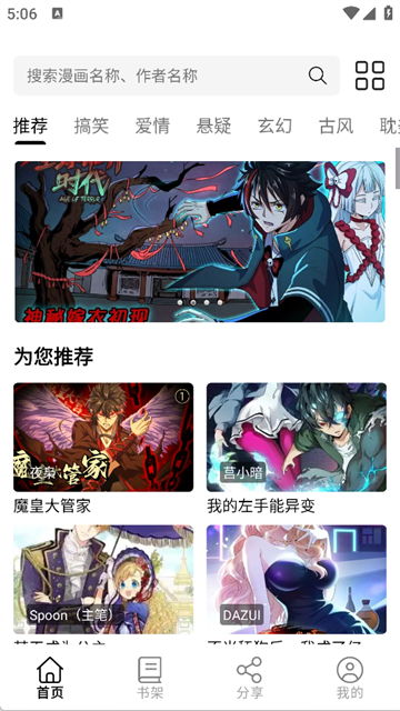 喵趣漫画最新版本图2