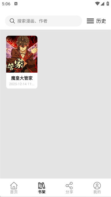 喵趣漫画最新版本图1