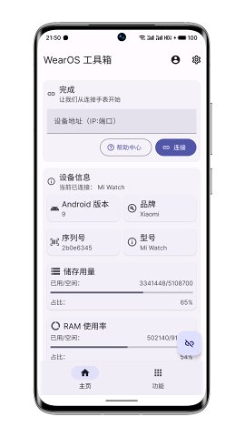 wearos工具箱官方最新版图2